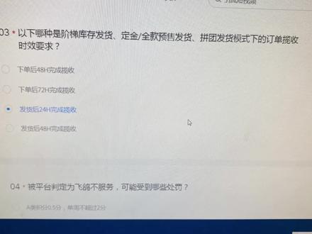 停业整顿节点处罚规则考试,题库,答案。抖音店铺