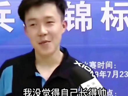 #王楚钦#国乒 #乒乓球 #名场面 #这谁顶得住啊 这些采访都是名场面,经常看看乐呵乐呵。不知道帅为何物的大头。😄😄