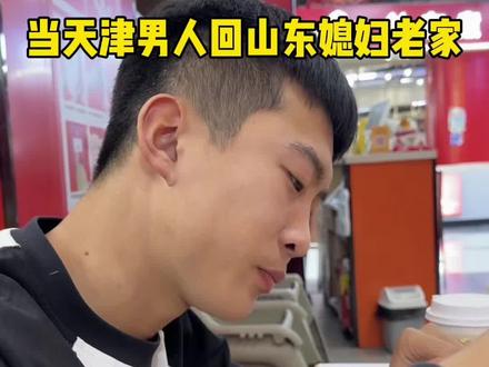今天又是被夸奖的一天#山东方言 #方言#情侣 #搞笑日常