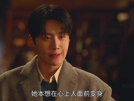 她本想在心上人面前变身,却被对方一眼看穿小把戏! 高允贞/金宣虎 最新爱情韩剧《爱情怎么翻译》甜蜜来袭!#青年创作者成长计划