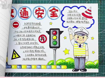 交通安全手抄报,含内容直接打印各种规格高清黑白,淡稿和彩色稿3件,学校手抄报必做作业项,简单好看高大上。#创作灵感 #小学生手抄报 #交通安全手抄报 #手抄报 #手抄报模板