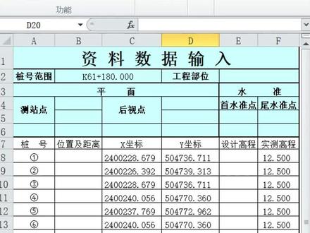 #excel #办公表格制作教学 #office办公技巧 #工程人 #办公技巧 #建筑工程 #希望能帮助到有需要的朋友 #测量员 #资料员 涵洞结构物测量资料计算。