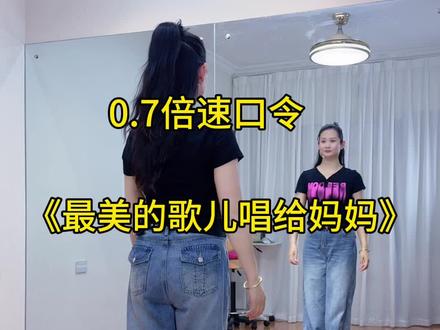#最美的歌儿唱给妈妈 慢动作教学教程#新新健身舞#零基础学舞蹈