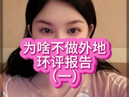 环评报告的知识(一)#环评报告编制