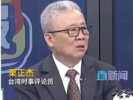 粟正杰谈解放军无人机飞台北101#台湾#政论节目#无人机#新闻#粟正杰