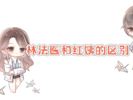 #gl #广播剧 #我亲爱的法医小姐 不怪宋队认不出林法医呀,换以前早挨揍了!😂😂