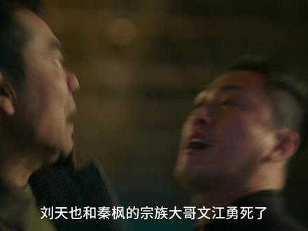 罚罪2全集解说13:大哥之死 #罚罪2 #罚罪2是懂反转的