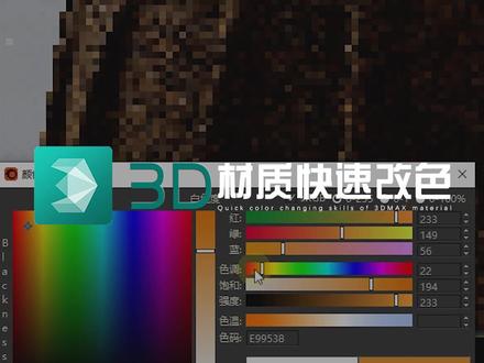 超实用,调用材质库不会调色怎么办?材质一键改色技巧,20秒掌握~#3d