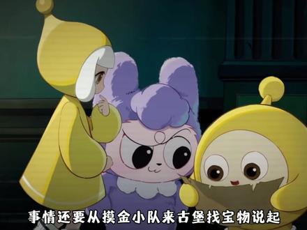 毛哆哆为什么叫画中女郎妈妈❓#蛋仔派对 #蛋仔奇思妙想计划 #蛋仔惊魂寻宝队