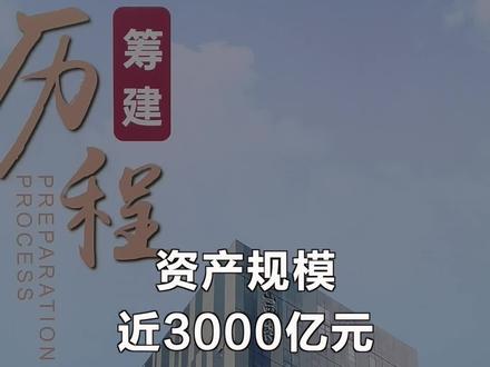 资产规模近3000亿元,山西银行正式揭牌开业#银行 #山西 #开业 #资产