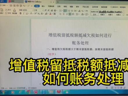 增值税留抵退税抵减欠税如何账务处理
#会计 #会计实操 #初级会计 #留抵退税 #会计小白学会计 #新手会计 #会计小白 #干货分享 #财税知识 #财务