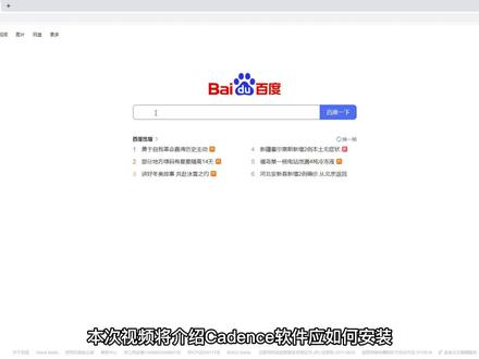 Cadence软件安装,一步到位,轻松便捷 #Cadence #PCB设计