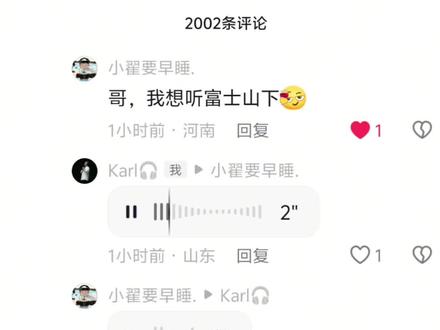 想听你们唱歌!#富士山下#语音条唱歌 #陈奕迅 #富士山下