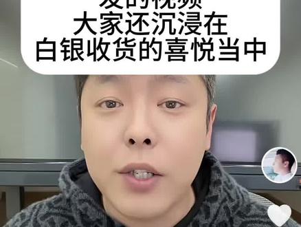 #股票 #白银 当大家还沉浸在收获的喜悦当中,我已经看到了抛售那天腰斩的画面。