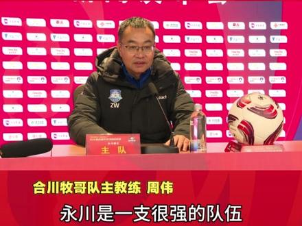 合川牧哥队VS永川长城汽车队 收官之战精彩集锦