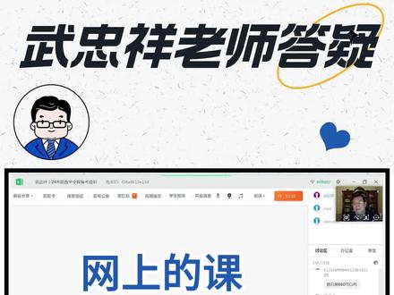 武忠祥老师答疑——网上的课如何甄别?
#武忠祥 #24考研 #考研数学