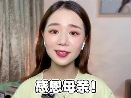 #跟着橙子老师学口才
今天给大家带来关于母亲的十首诗,让我们一起从诗人的文字中去感受深沉又伟大的母爱!
句句泪目,你被哪一句戳中泪点?
❤️
“谁言寸草心,报得三春晖!”——《游子吟》唐·孟郊
“慈母倚门情,游子行路苦。”——《墨萱图》元 王冕
“母爱无所报,人生更何求!”——《送母回乡》唐·李商隐
“惨惨柴门风雪夜,此时有子不如无。”——《别老母》清·黄景仁
“低徊愧人子,不敢叹风尘。”——《岁暮到家》清·蒋士铨
“林间滴酒空垂泪,不见丁宁嘱早归。”——《西上辞母坟》唐·陈去疾
“月明闻杜宇,南北总关心。”——《十五》宋·王安石
“哀哀父母,生我劬劳。”——《蓼莪》《小雅》
“当时父母念,今日尔应知。”——《燕诗示刘叟》唐·白居易
“人家见生男女好,不知男女催人老。”——《短歌行》唐·王建
❤️献给天底下所有平凡且伟大的母亲❤️#母亲节 #母亲节礼物 #母亲节文案 #朗诵 #少儿口才 #少儿主持少儿口才 #少儿诗歌朗诵