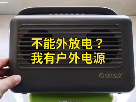 新能源车没有外放电功能怎么办?拥有它即可增加续航#新能源电动汽车 #寻迹长安 #奔奔estar #户外电源