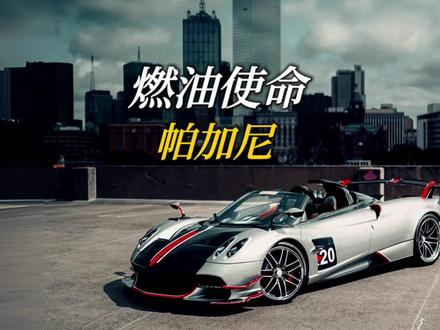 原来延续内燃机的使命并不是宝马孤身一人。#帕加尼 #内燃机