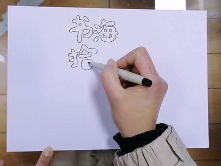 你要的书海拾贝来了!适合小学生读书手抄报,英语小报,数学小报 #简笔画 #手绘 #手抄报作业 #手抄报模板 #随手画 #创意简笔画 #马克笔 #手抄报