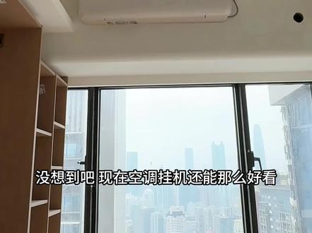零嵌空调挂机|隐藏管线插座详细安装方法‼️ 之前租房的时候空调安装没注意大翻车 这次自己装修 把空调安装注意事项整理的满满的 觉得空调安装隐藏才好看
🏠 选了空调格力新风空调星梦 早早就隐藏空调管道了
研究了很久决定分为两种方案跟大家讲一讲:
1️⃣ 零嵌全隐藏(管道&插座都隐藏)
这种适合空调有联网的
并且在冬天闲置的时候不好断电 只能提前做好断电开关
需要提前将尺寸留好(可按照视频20s大图预留)
记得提前准备好16A空调隐形插座
2️⃣ 将管道隐藏起来 插座紧贴空调附近
我选的是这款 效果也很好
因为我需要接入米家 这样后期也更好的更换空调
⚠️ 注意事项
两种方案都需要空调背面或者侧面是外墙安装位
在水电阶段提前把空调尺寸看好 预留排水孔和插座
空调洞口要内高外低 不然容易雨水倒灌
❤️ 希望大家都能安装出满意的效果~你家的空调是怎么样安装的呀?欢迎跟我分享交流~
#空调安装 #装修分享 #空调 #装修避坑 #提升幸福感好物
