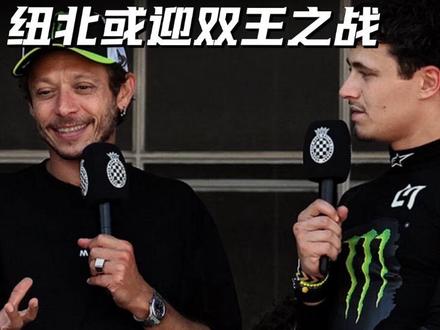 罗西计划参赛|纽博格林有没有可能|在明年迎来不同的冠军对决 #F1#维斯塔潘#纽博格林24小时耐力赛 #罗西 #围场内外