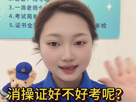 别再纠结消操证难不难考!零基础也能冲,考点固定不跑偏,理论刷题就能过,实操手把手教流程,认真学,报名1-2个月稳拿证,实操学习三四天,持证上岗薪资稳、缺口大,想考就别犹豫,早拿证早受益!#口播短视频上热门 #消防设施操作员培训 #消操证怎么考 #中级监控维保 #消操证就业