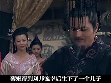 传奇女子薄姬终成人生赢家。“夫唯不争,故天下莫能与之争”。因为有幸运聪慧的薄姬,才会有西汉后来的“文景之治”。