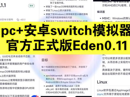 switch模拟器Eden0.11官方正式版