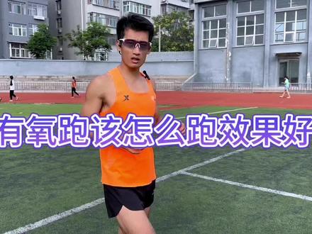 如何跑有氧效果更好?打卡1小时有氧跑#2000公里挑战 #特步两千公里 #特步燃动24小时 #跑步