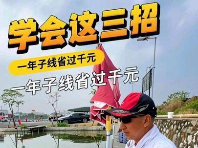 学会这三招, 一年子线省上千元;大家好,我是光哥#黑坑钓鱼 #钓鱼只有钓鱼人懂 #钓鱼人就是这么疯狂 #钓鲤鱼 #钓鱼高手
