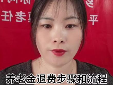 具体操作步骤要以当地政策为准。