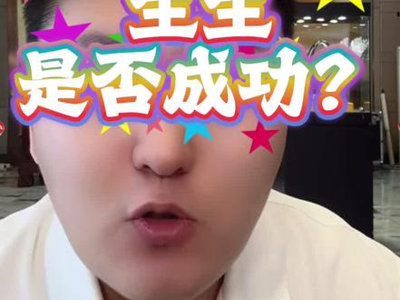生生表白成功了吗#正能量 #报恩#情感