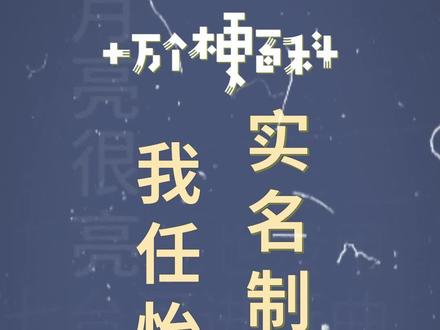 十万个梗百科:我任怡旭实名制观看
#旭旭宝宝 #实名制观看 #鬼畜