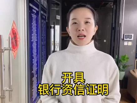 标书里要求开具银行资信证明的时候记得提前去开#制作标书 #监理投标#投标合作#监理#投标小白