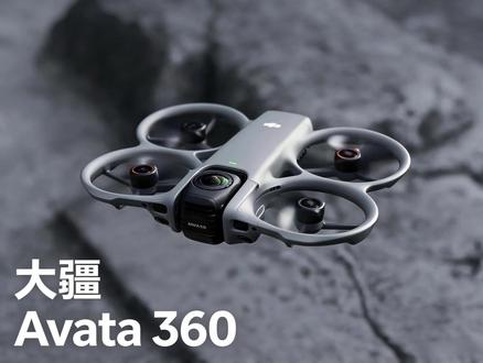 大疆DJI AVATA 360全景无人机 #大疆无人机 #大疆avata360 #全景无人机 #穿越机 #大疆新品
