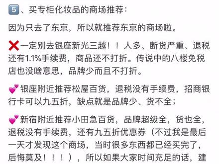 日本购物攻略 ——教你省出一个亿