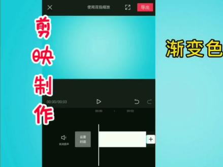 分享一个小技巧,用剪映做渐变色图片