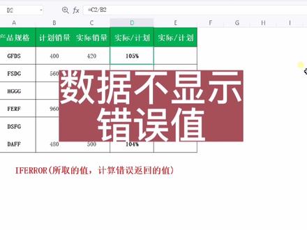 数据不显示错误值的方法 #excel技巧 #excel #office办公技巧