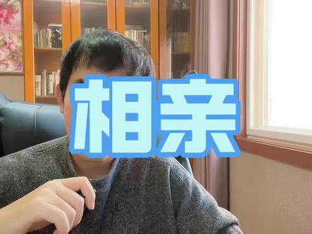 相亲会的现状 #热点 #相亲会 #相亲