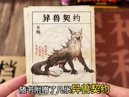 什么?异兽观察报告! 喜欢画猫设和狗设的同学们,真得看看这个!放心,这些可不是哪位老师的 OC,而是真实来自于世界各地、有着文字记载的奇幻生物 —— 就在这本《神秘档案馆》里!有来自斯拉夫民间神话,只有一只眼睛、浑身燃烧着熊熊火焰的邪恶黑猫欧文尼克;有美国民间传说里,长着猫耳、会发出蒸汽的茶杯狗;有欧洲传说中,长着猫头蛇身的生物;还有我们中国神话里,长着鸟嘴蛇尾、形似兔子、名为犰狳的生物。每一种都形态各异,而且都带有浓郁的地域文化色彩。还有就是旁边,有这种像是设定、其实是现实文献记载的描述,甚至还有历史目击画像,真的能给你在创作时带来很多灵感!最有意思的是,随书附赠了几张异兽契约以及这张调查员凭证,你可以把你的照片或者 OC 贴在上面,并且给自己划分等级;此外,还有两张异兽观察报告,把你观测到的生物记录并且绘制下来,并且划分危险等级以及能力,真的有一种身临其境的感觉!如果你也喜欢这些的话,快跟着这本书,去寻找未知生物吧~
#oc #设定 #画画 #绘画素材 #怪物