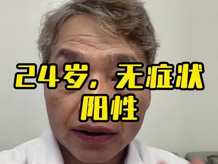 24岁,身体毫无异常就不幸中招,就因为那一次,便是终身#恐艾 #恐艾症 #恐艾心理 #恐艾咨询 #王哥防艾