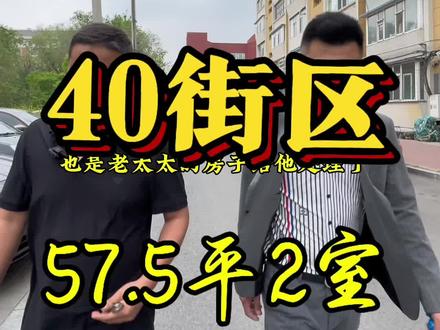 @长春房产王多鱼 #今日优质房源实景拍摄 #同城房产 #性价比超高 #二手房出售 #今日优质房源