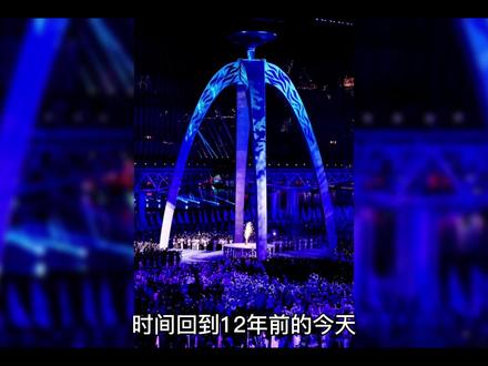 曾记否,2010年11月12日,广州亚运会开幕,体育的巅峰体验快回来 #广州亚运会 #亚冠 #广州队