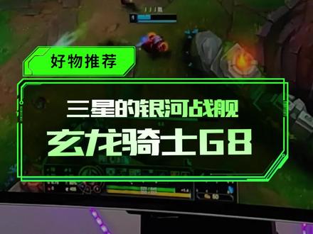 三星银河战舰来袭!OLED 4K 175Hz+GTG0.1ms响应速度 FPS游戏福音!#显示器 #电竞显示器 #带鱼屏