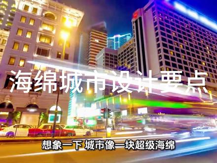 渗蓄净用,匠心筑城#景观设计#海绵城市