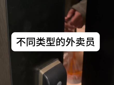 不同类型的外卖员 你遇到过几种?#搞笑 #外卖小哥 #内容过于真实