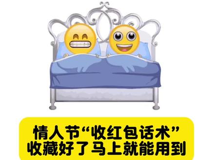 情人节收红包话术高情商回复#520 #情人节 #转账记录 #聊天技巧 #高情商聊天