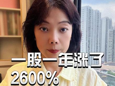一股一年涨了2600% 一股一年涨了2600%#闪迪 #存储 #ai #投资 #内存