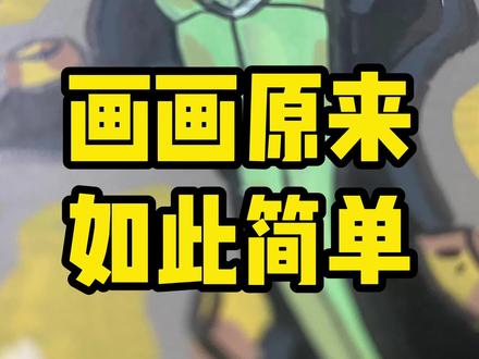 少年骇客人物系列之插头哥~ #动漫手绘 #少年骇客 #丙烯马克笔 #跟着抖音学画画 #手绘过程